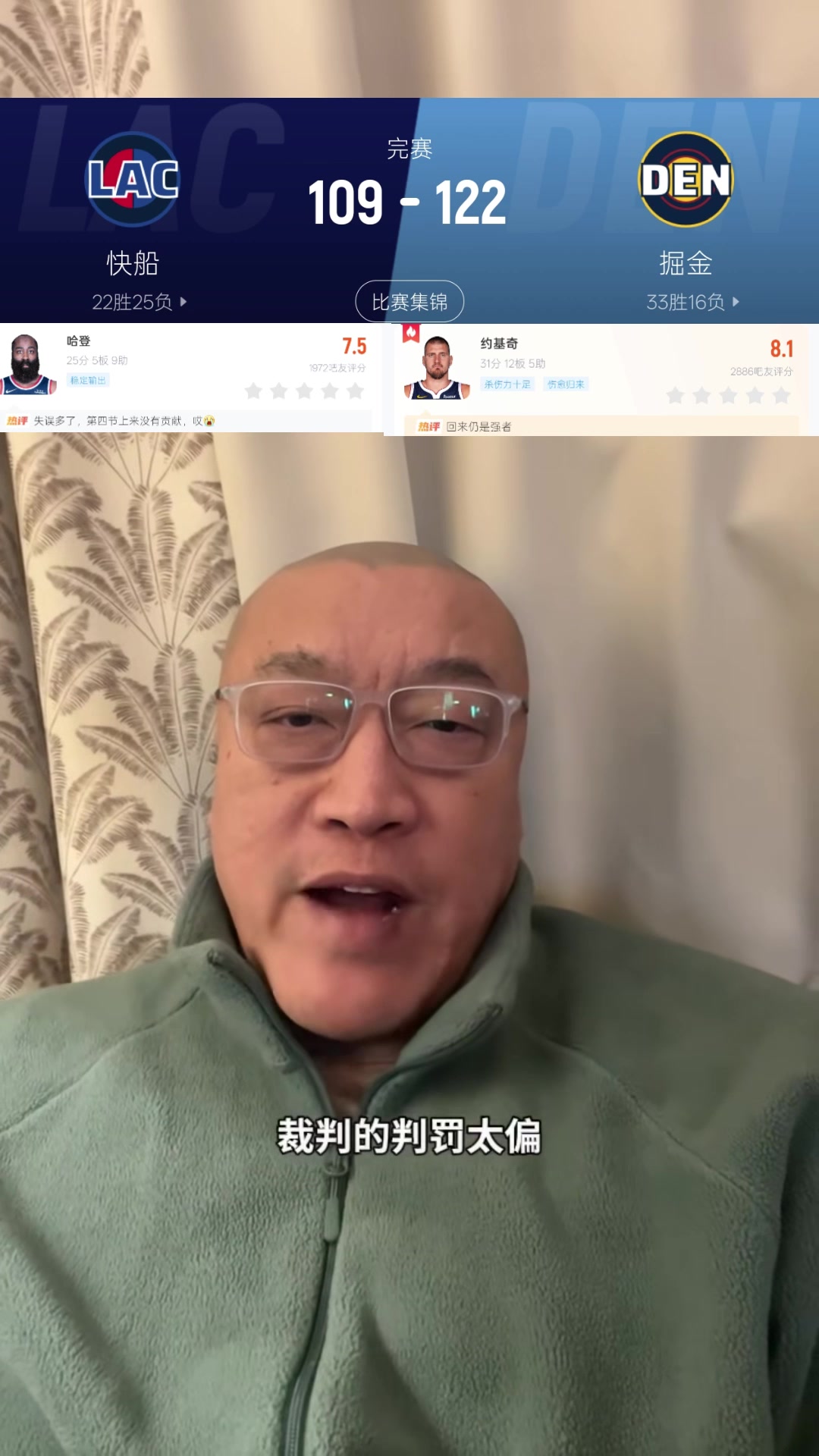 开云APP-马健：掘金是争冠球队&amp;快船是季后赛级球队 吹罚不是快船输球根因